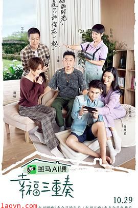 幸福三重奏第三季