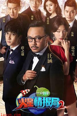 火星情报局第二季