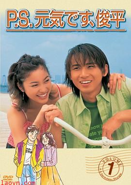 P.S.我很好,俊平。