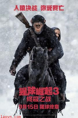 猩球崛起3:终极之战