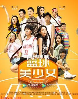 篮球美少女