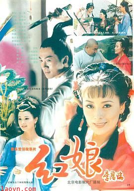 红娘1998