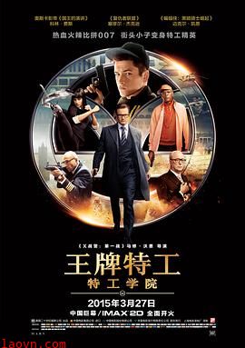 王牌特工:特工学院