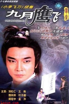 九月鹰飞