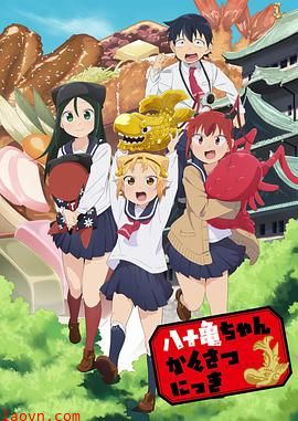 八十龟酱观察日记