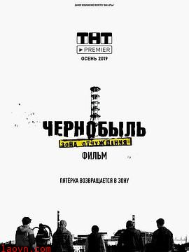 切尔诺贝利·禁区电影版