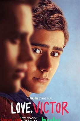 爱你,维克托第二季