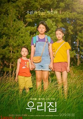 我们的家园2019韩国版