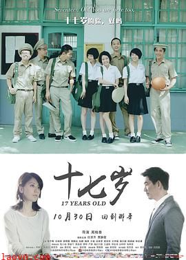 十七岁2015