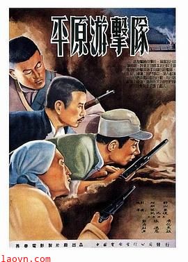 平原游击队1955