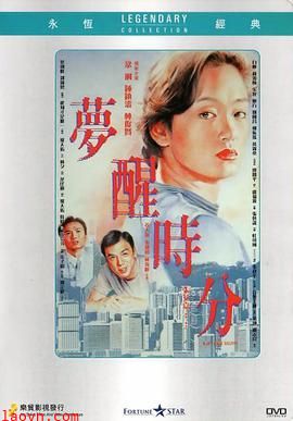 梦醒时分1992