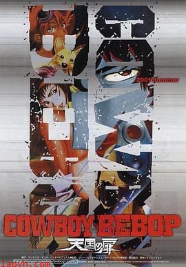 星际牛仔:天国之门