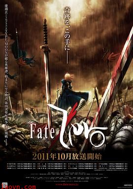 命运之夜前传第一季