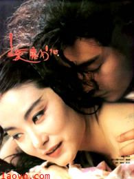 白发魔女传1993