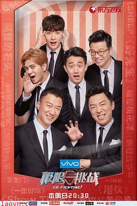 极限挑战第四季