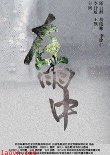 在雨中