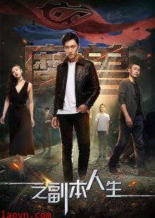 魔兽之副本人生