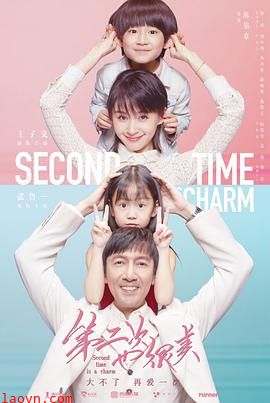 第二次也很美