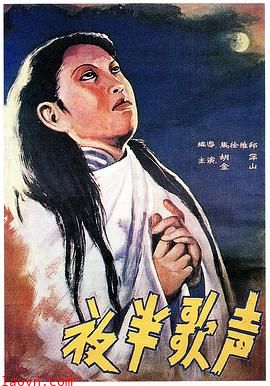 夜半歌声1937