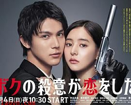 我的杀意恋爱了