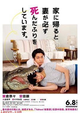 每天回家都会看到老婆在装死