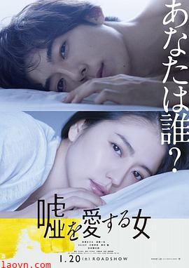 爱上谎言的女人