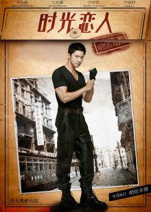时光恋人