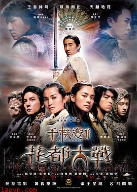 千机变Ⅱ花都大战