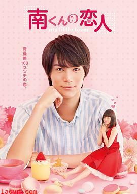 阿南的小情人2015