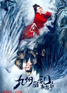 九州羽乱·相思劫