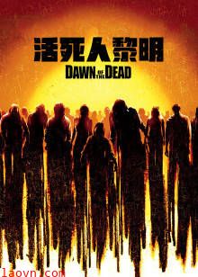 活死人黎明
