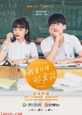 我曾记得那男孩