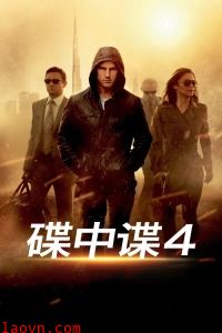 碟中谍4