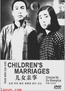 儿女亲事