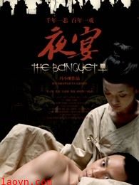 夜宴