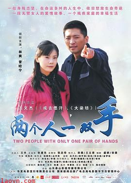 两个人一双手