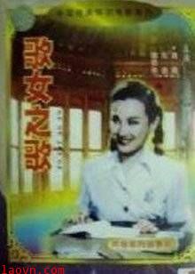 歌女之歌