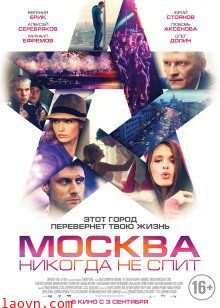 莫斯科不眠夜