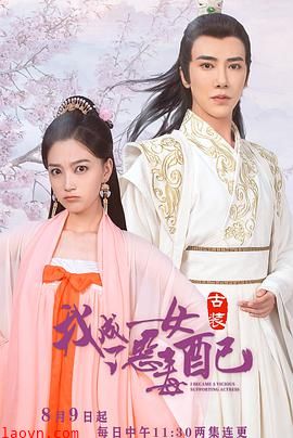 我成了恶毒女配