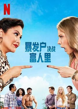 暴发户决战富人里