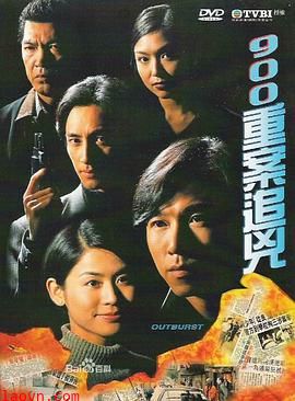 900重案追凶粤语