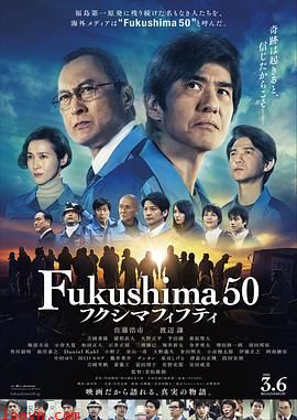福岛50死士