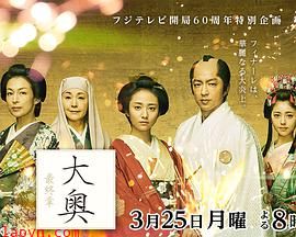 大奥最终章