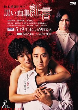黑色画集~证言~
