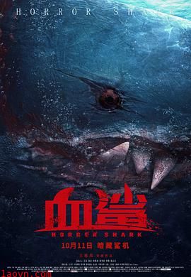 血鲨2020