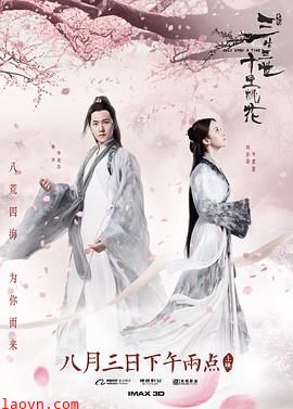 三生三世十里桃花2017