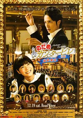 交响情人梦最终乐章前篇