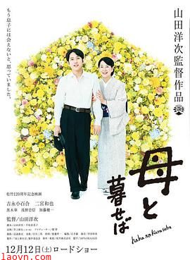 如果和母亲一起生活