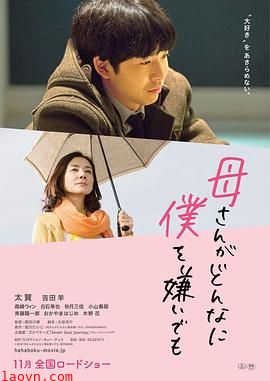 不管妈妈多么讨厌我