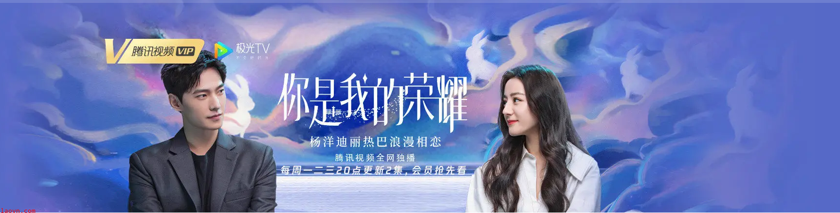 你是我的荣耀 更新至18集